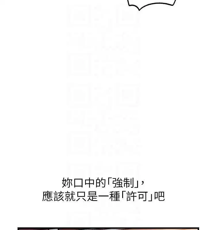 第71話-好想被你任意侵犯