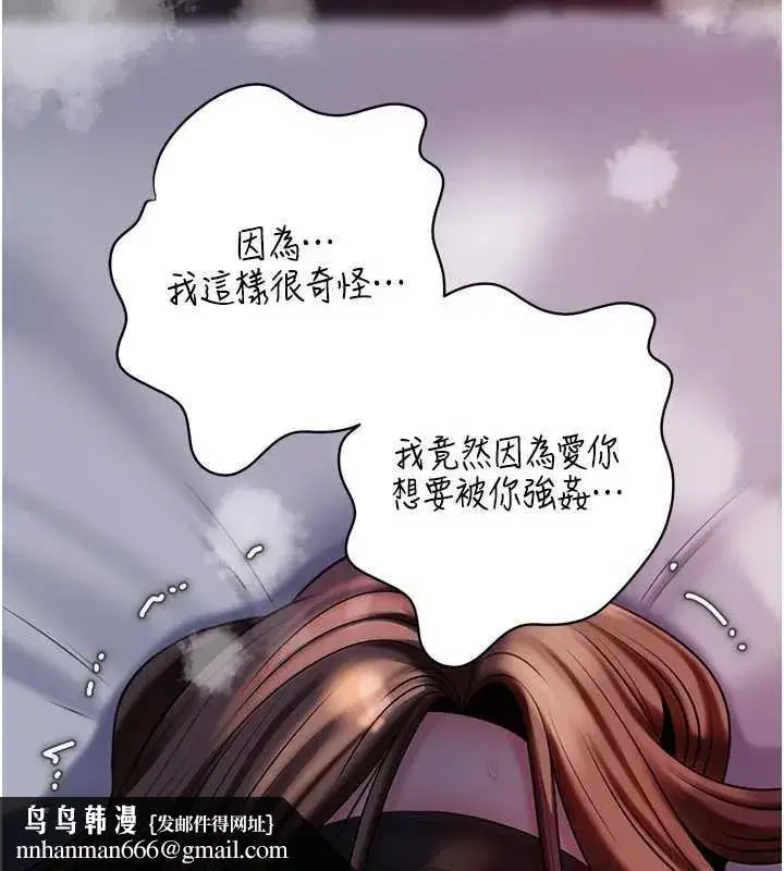 第71話-好想被你任意侵犯