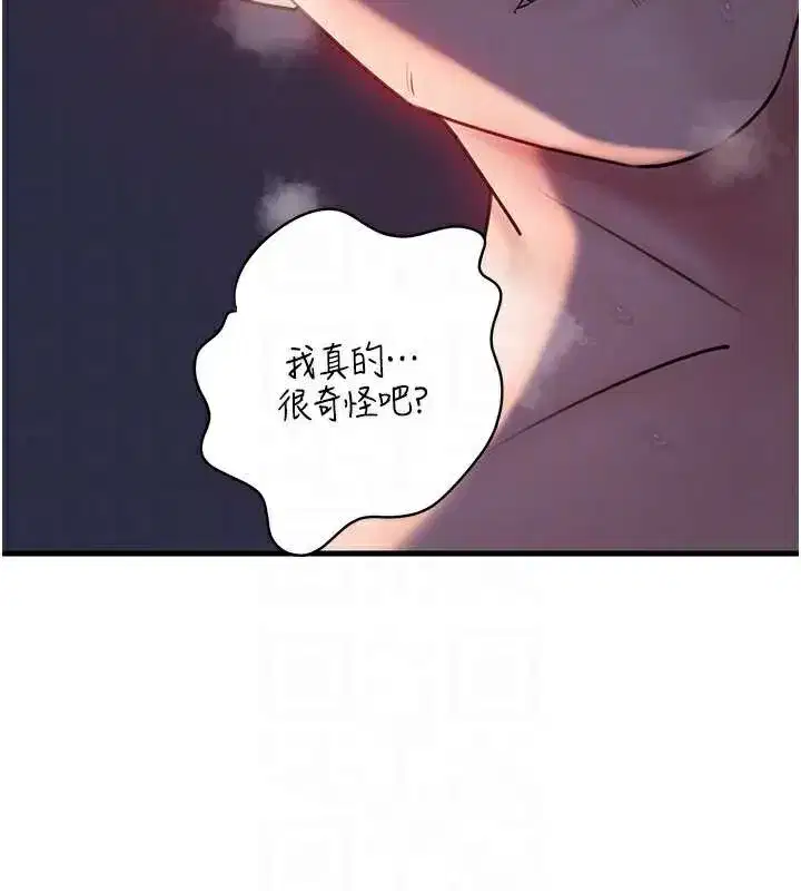 第71話-好想被你任意侵犯