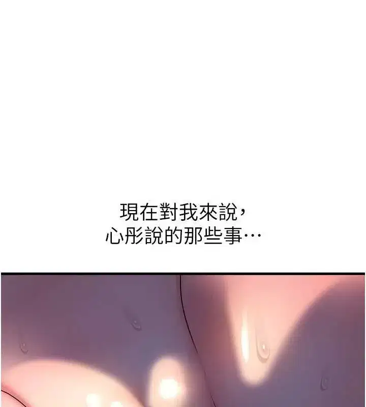 第71話-好想被你任意侵犯