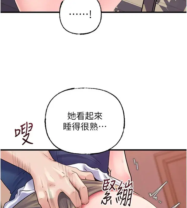 第77話-在女兒面前與女婿苟且