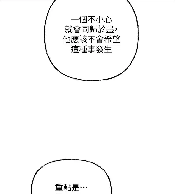 第78話-小心我散播妳的性愛影片