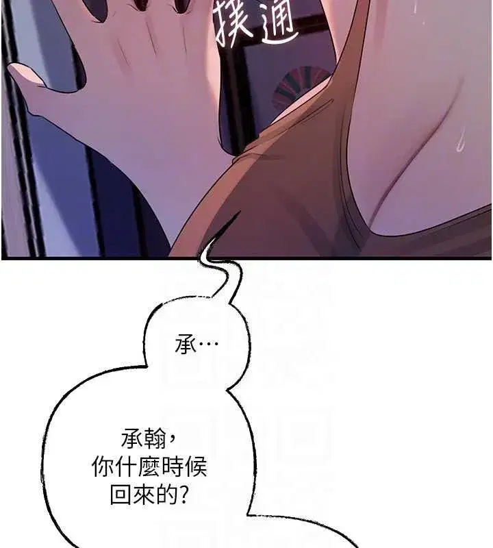 第82話-承翰…我也想要…