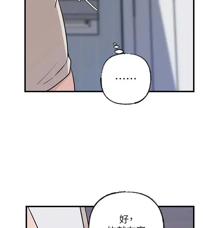 第83話-將岳母變成我的所有物