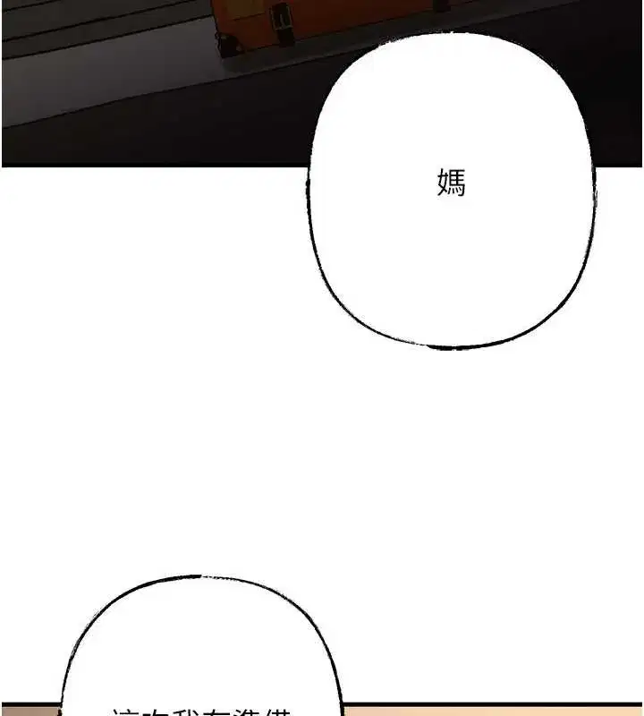 第83話-將岳母變成我的所有物