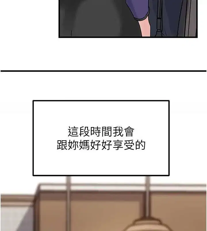 第83話-將岳母變成我的所有物