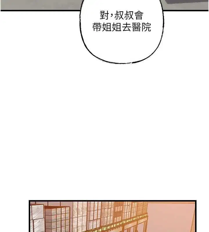 第83話-將岳母變成我的所有物