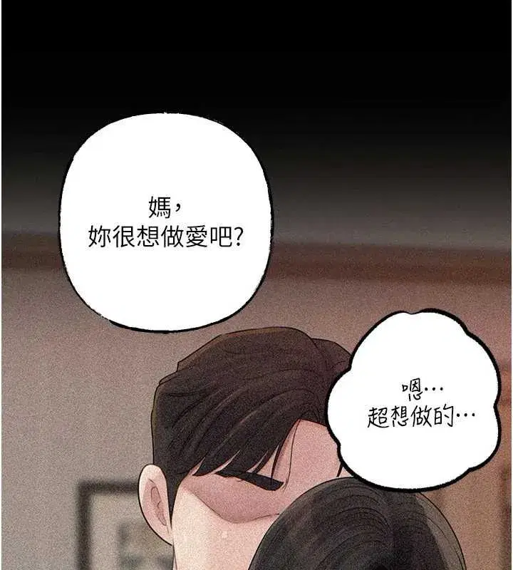 第84話-邊被侵犯邊吐露真心