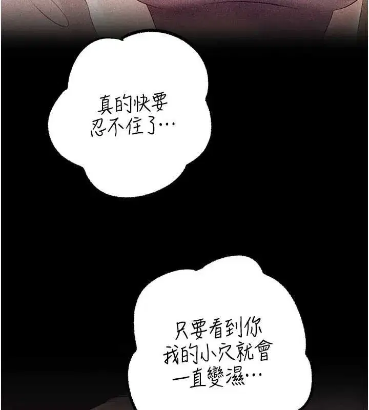 第84話-邊被侵犯邊吐露真心