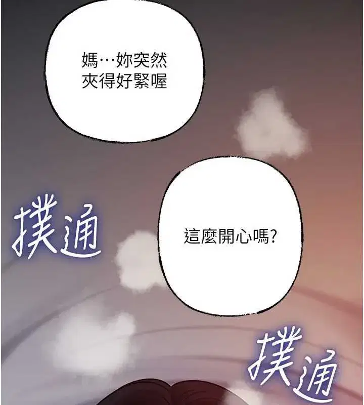 第84話-邊被侵犯邊吐露真心