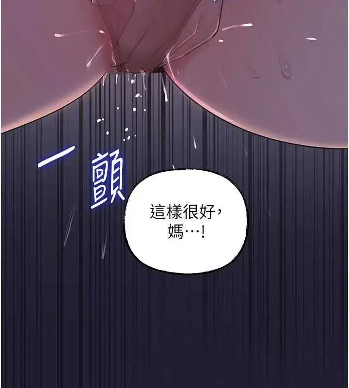 第84話-邊被侵犯邊吐露真心