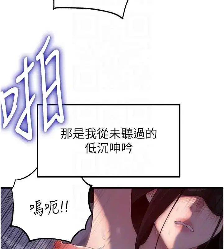 第84話-邊被侵犯邊吐露真心