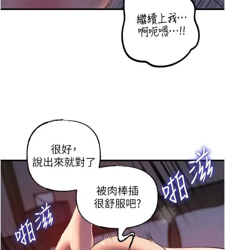 第84話-邊被侵犯邊吐露真心