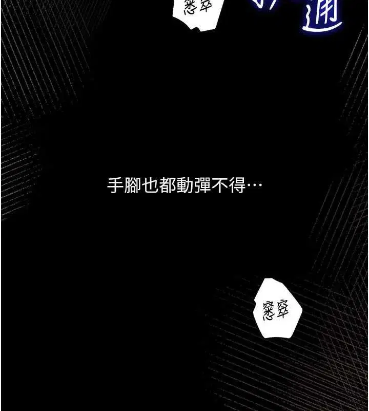 第85話-束縛帶來的快感