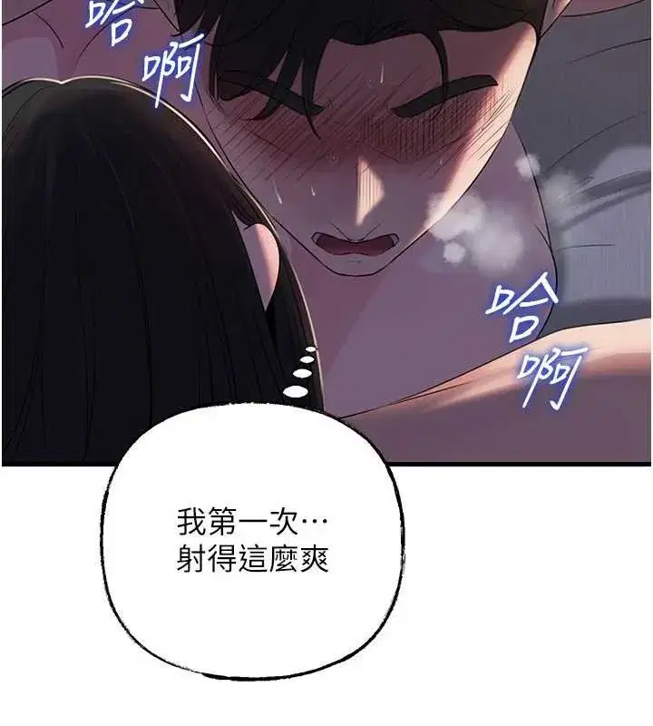 第86話-妳休想逃出我的手掌心