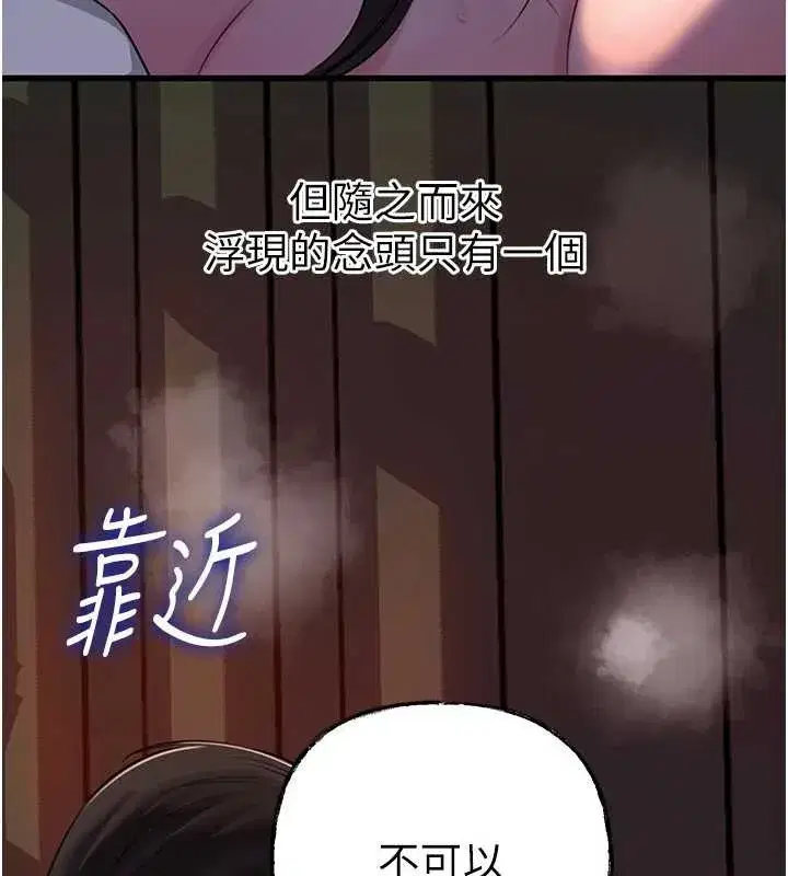 第86話-妳休想逃出我的手掌心