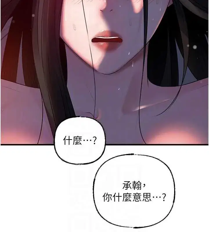 第86話-妳休想逃出我的手掌心