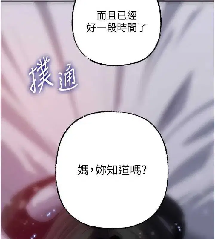 第86話-妳休想逃出我的手掌心