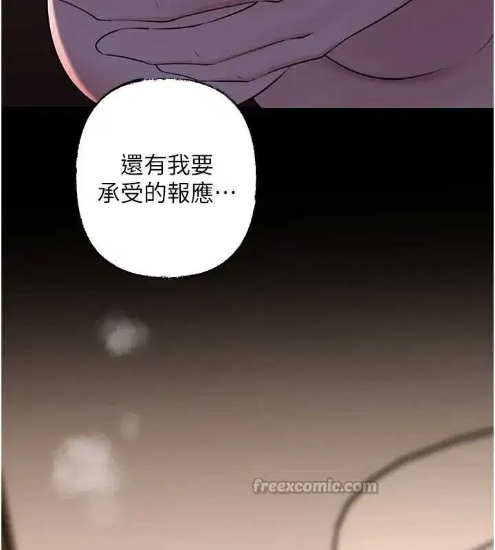 第87話-我願意替她向你贖罪