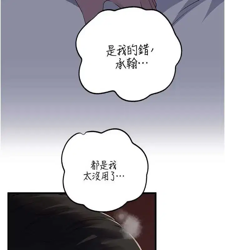 第87話-我願意替她向你贖罪