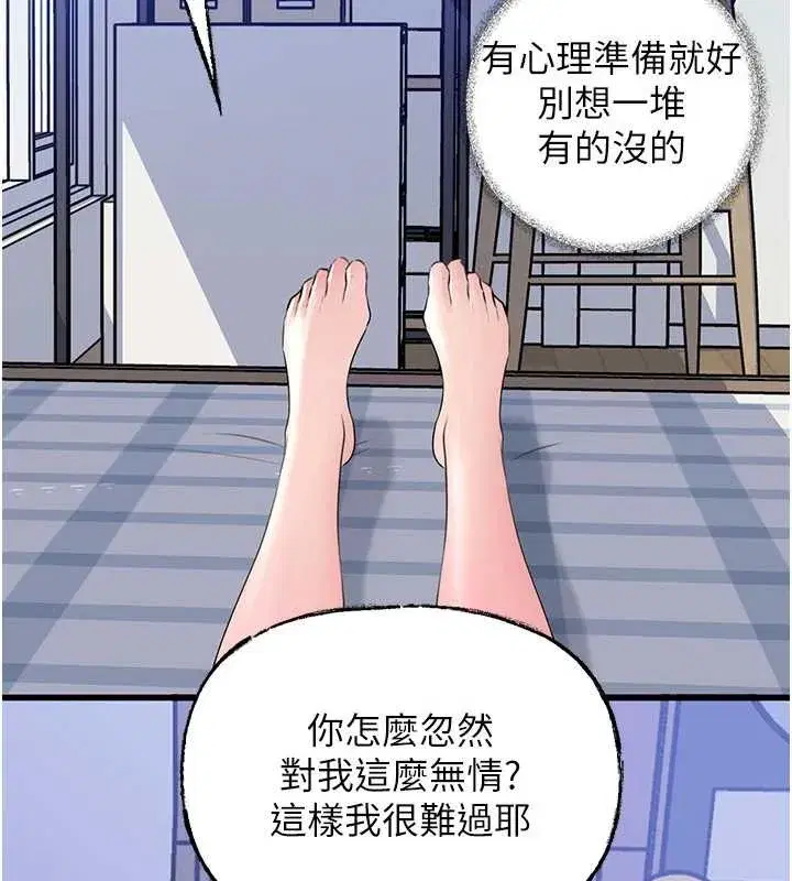 第90話-妳真的越來越變態了