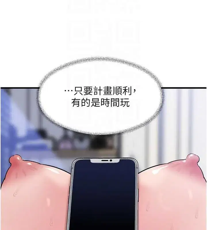 第90話-妳真的越來越變態了