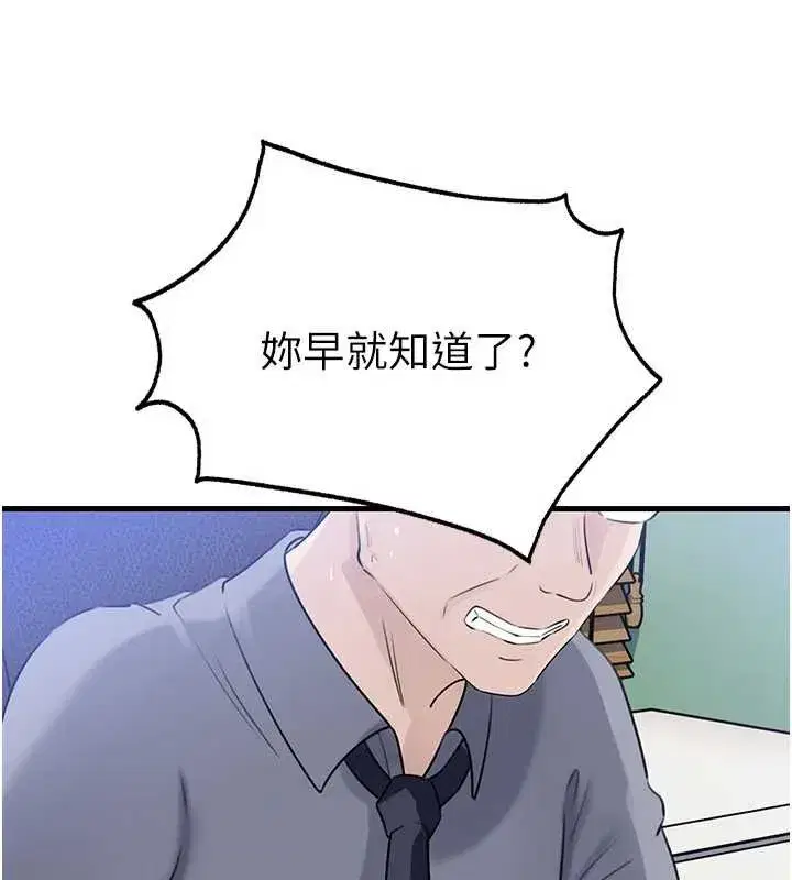 第90話-妳真的越來越變態了