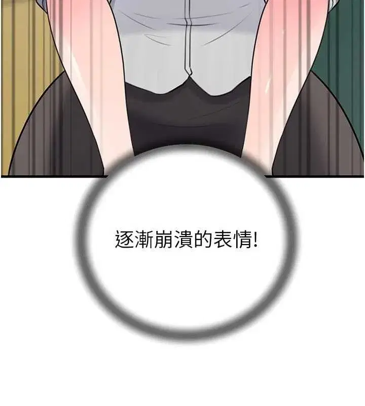 第90話-妳真的越來越變態了