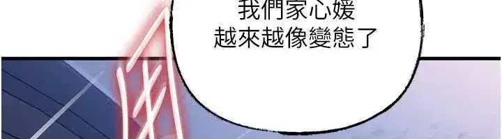 第90話-妳真的越來越變態了