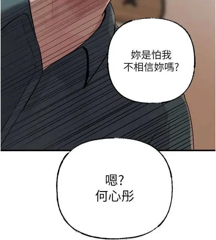 第92話-真想給妳看看這個畫面