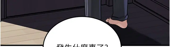 第93話-承翰，我的房門沒鎖