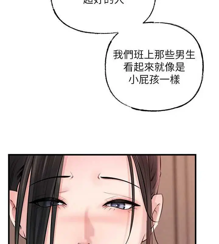 第98話-人家看到姐夫就好想要