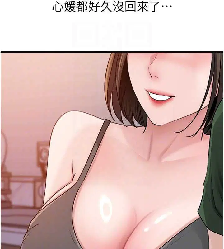 第98話-人家看到姐夫就好想要