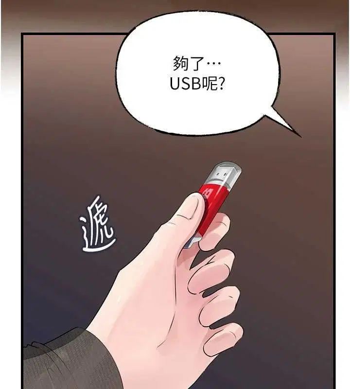 第107話-在婚禮現場發情的性奴 - 第69页