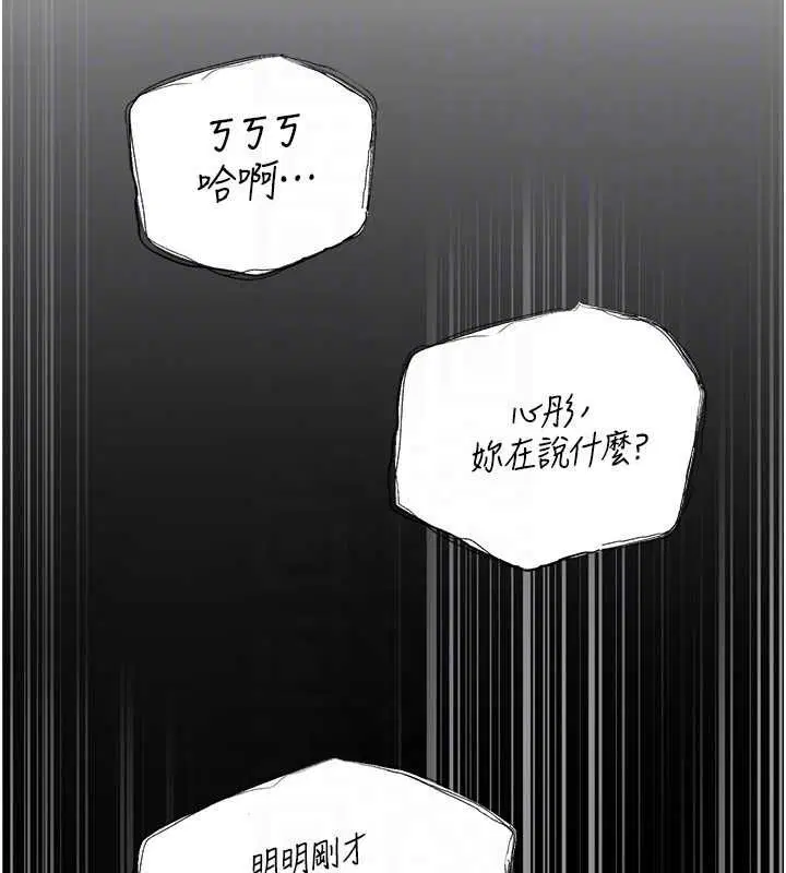 第108話-在賓客面前迴盪的呻吟聲 - 第148页
