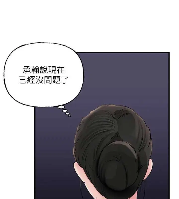 第108話-在賓客面前迴盪的呻吟聲 - 第89页