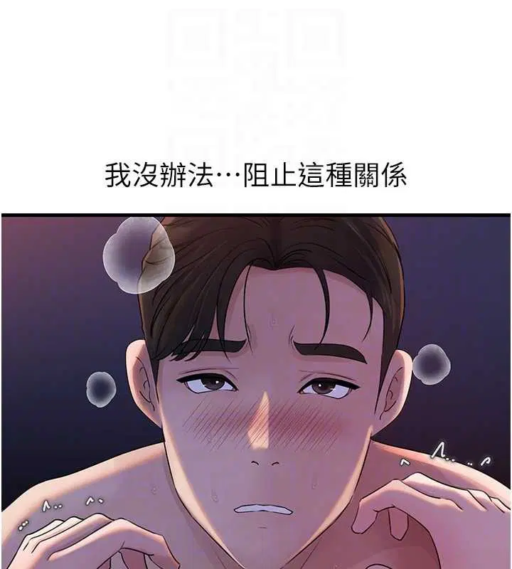 第97話-無法抗拒的禁忌關係