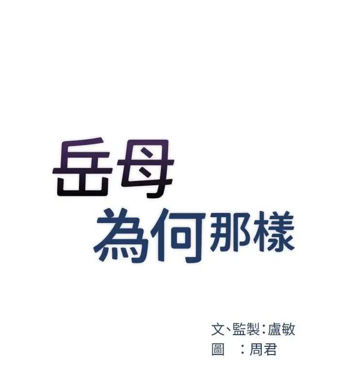 第97話-無法抗拒的禁忌關係
