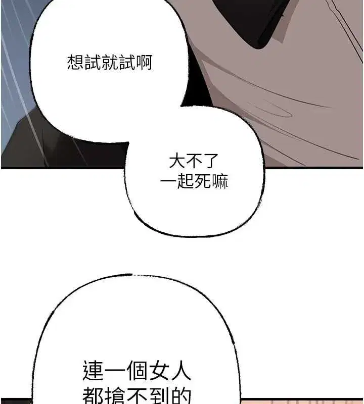 第111話-一片狼藉的婚禮與結局