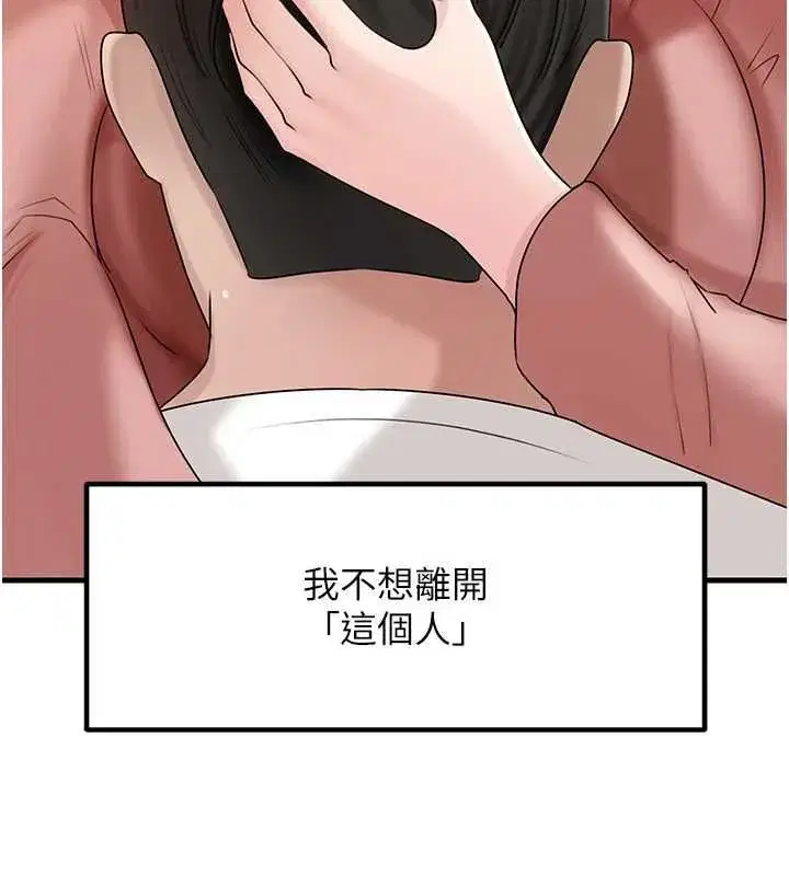 第113話-妳已經成為我的全部