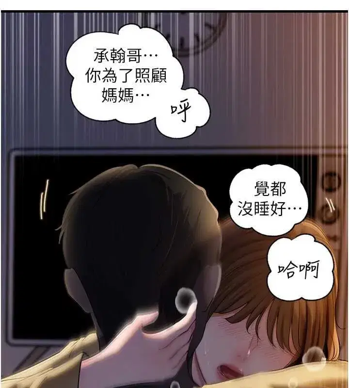 第113話-妳已經成為我的全部