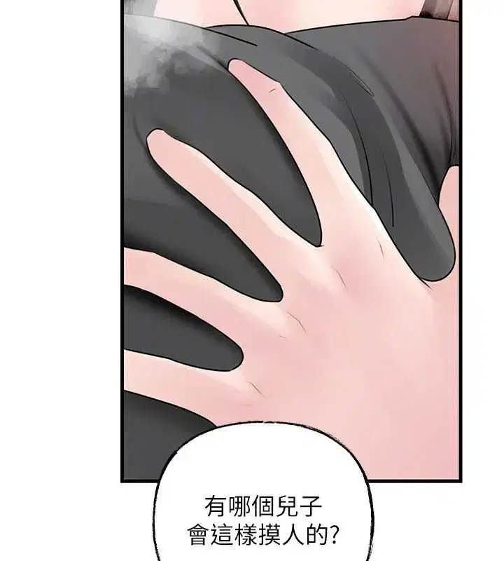 第114話-女婿的溫暖懷抱