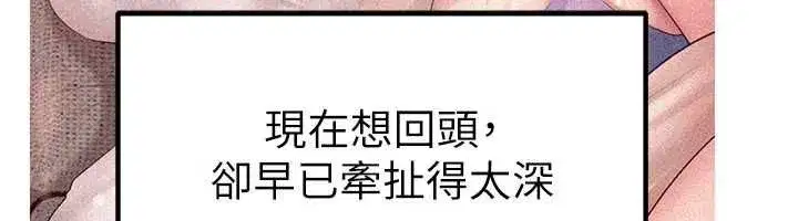 第114話-女婿的溫暖懷抱