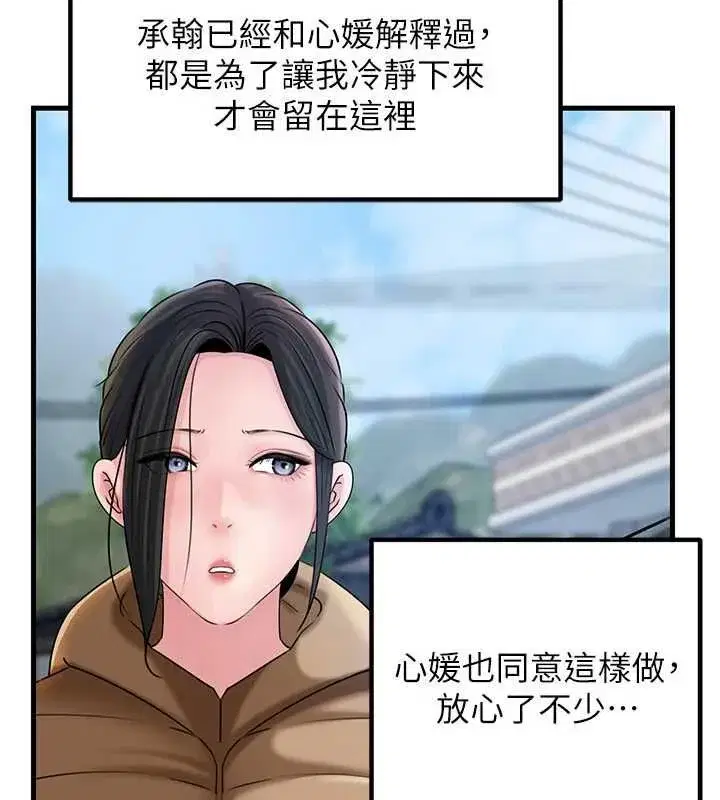 第114話-女婿的溫暖懷抱