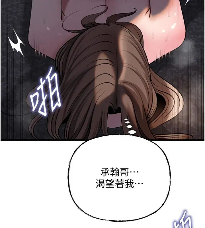 最終話-屬於我們的特殊關係 - 第104页