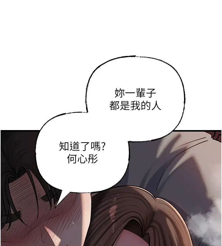 最終話-屬於我們的特殊關係 - 第117页