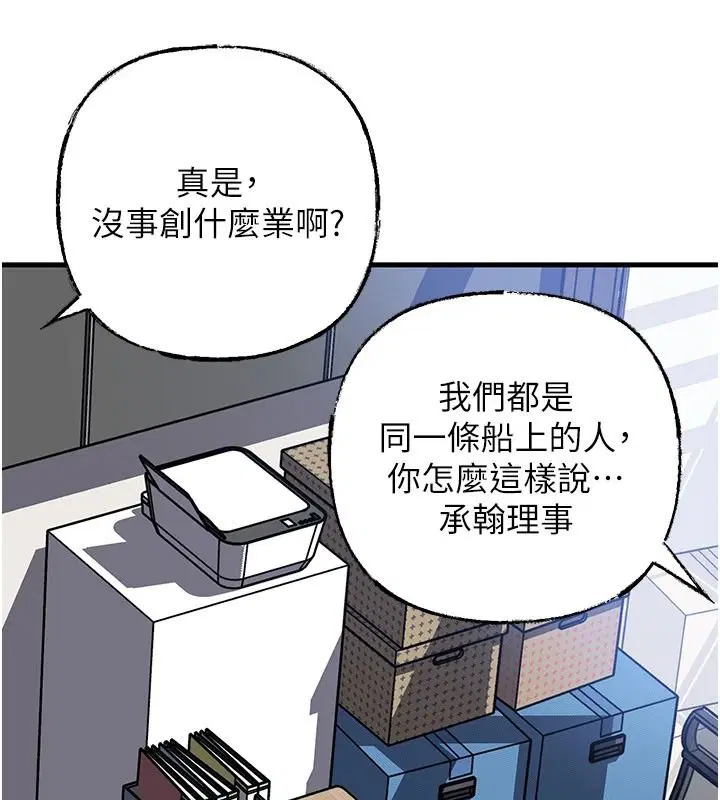 最終話-屬於我們的特殊關係 - 第133页