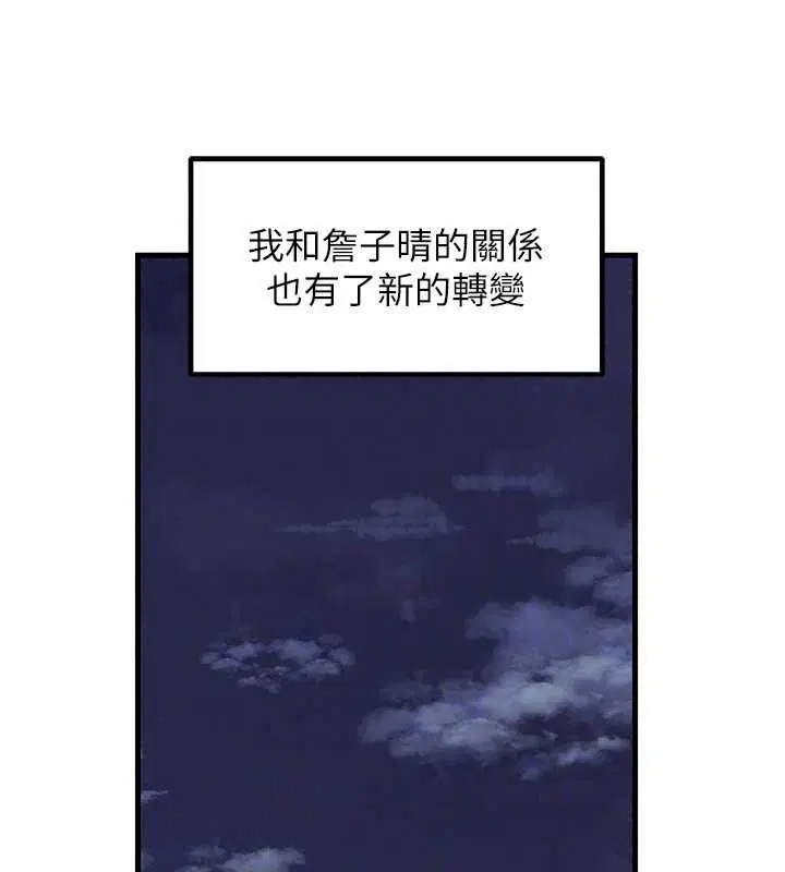 最終話-屬於我們的特殊關係 - 第140页