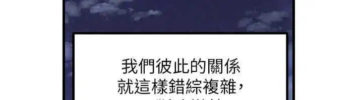 最終話-屬於我們的特殊關係 - 第141页