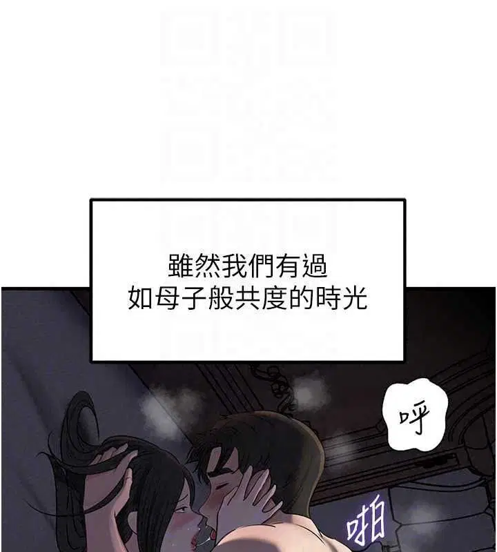 最終話-屬於我們的特殊關係 - 第153页